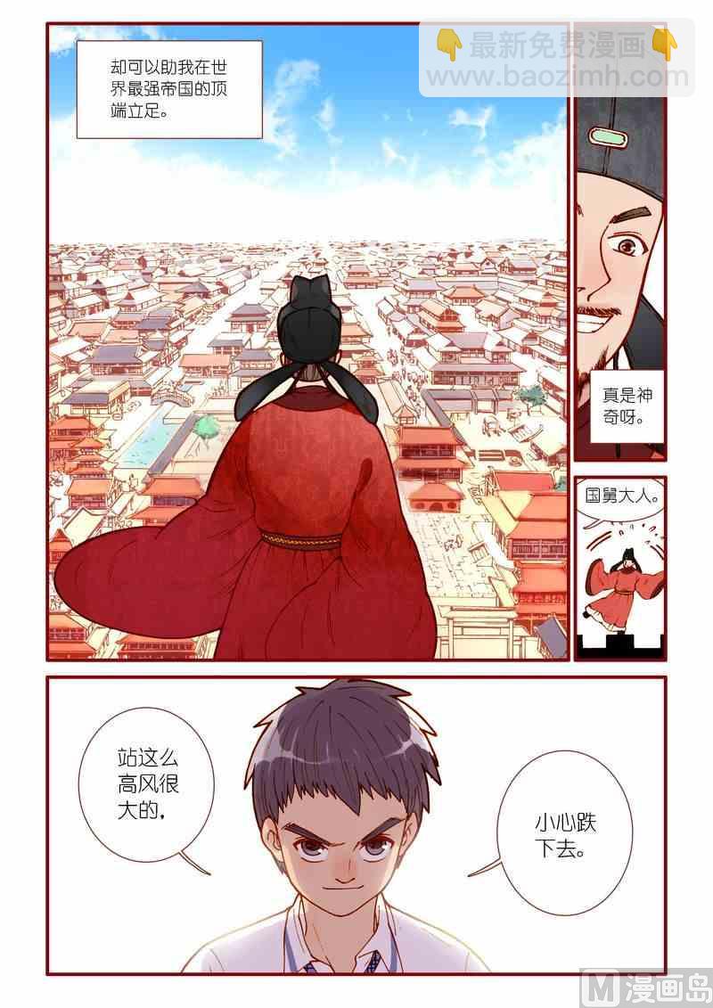 《灵魂攻略》第75话 第6页
