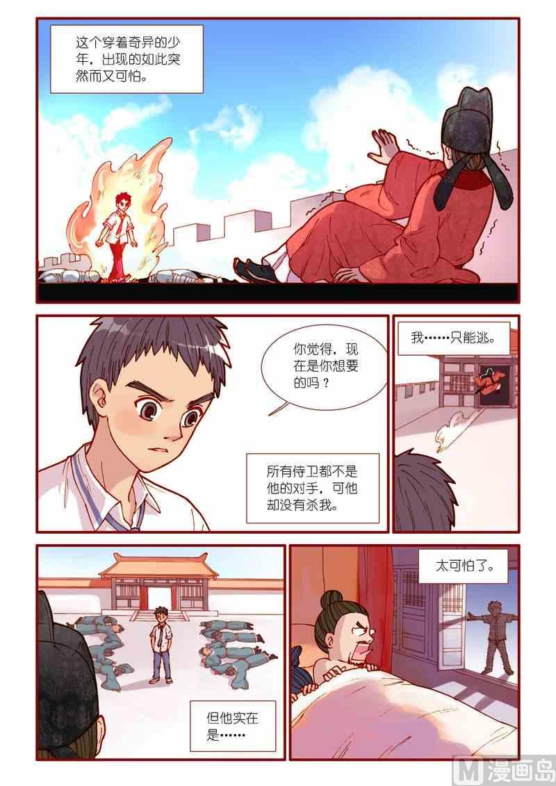 《灵魂攻略》第75话 第7页