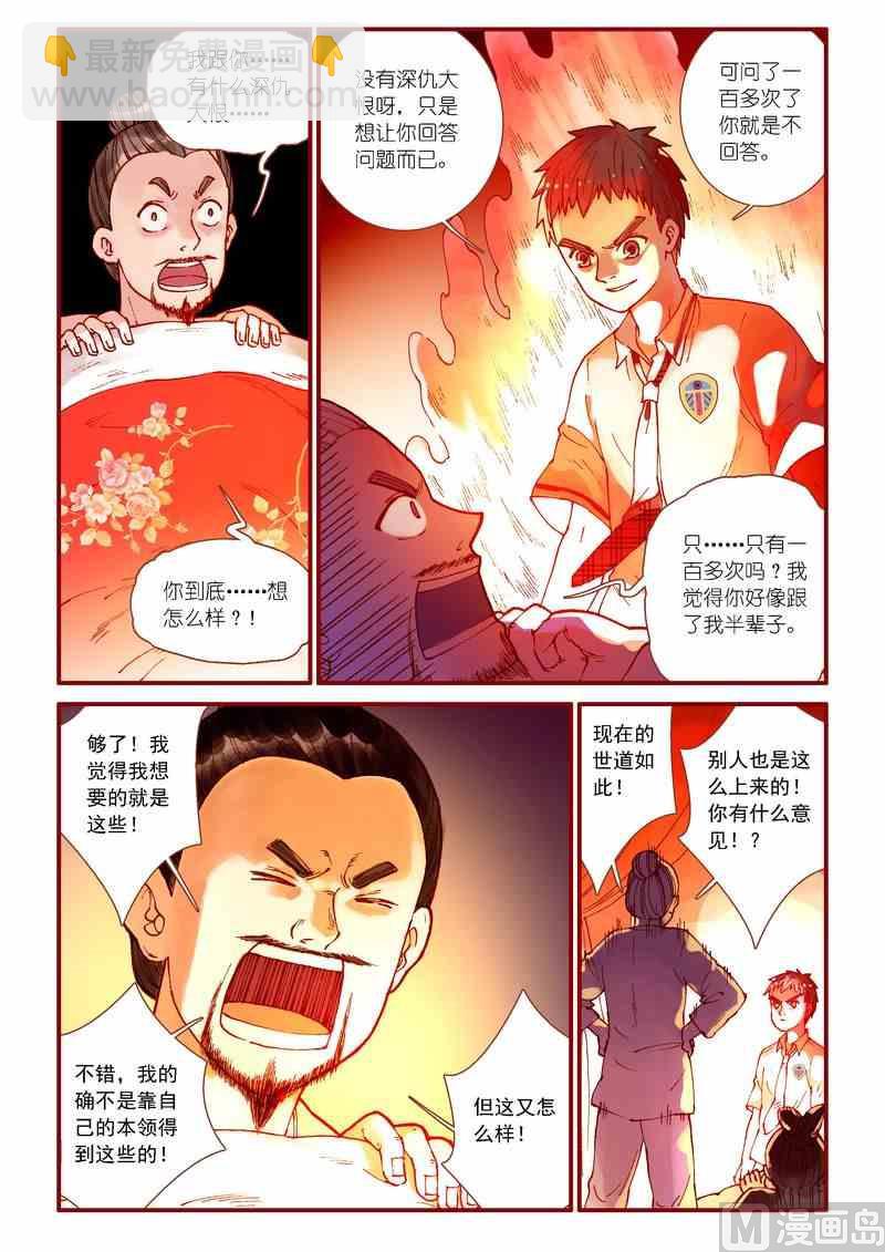 《灵魂攻略》第75话 第8页