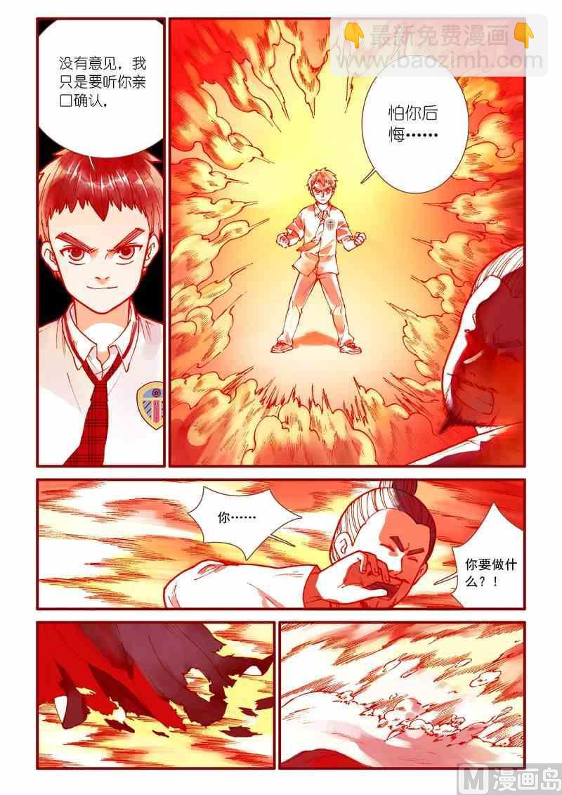 《灵魂攻略》第75话 第9页