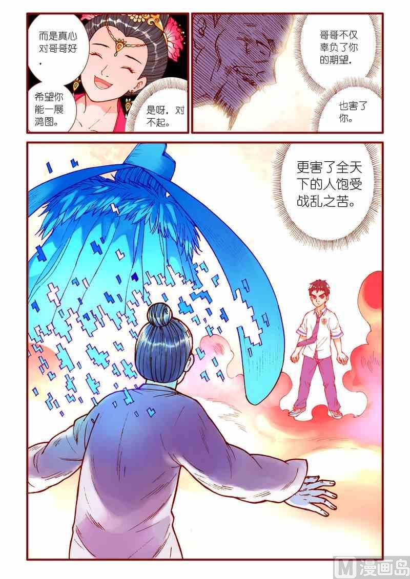 《灵魂攻略》第76话 第10页