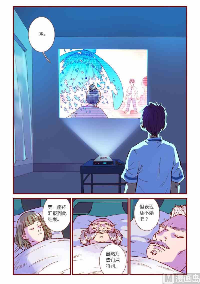 《灵魂攻略》第76话 第11页