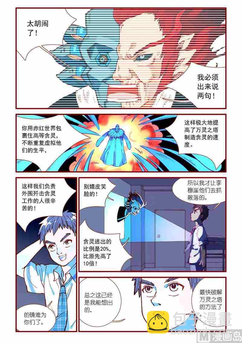 《灵魂攻略》第76话 第12页