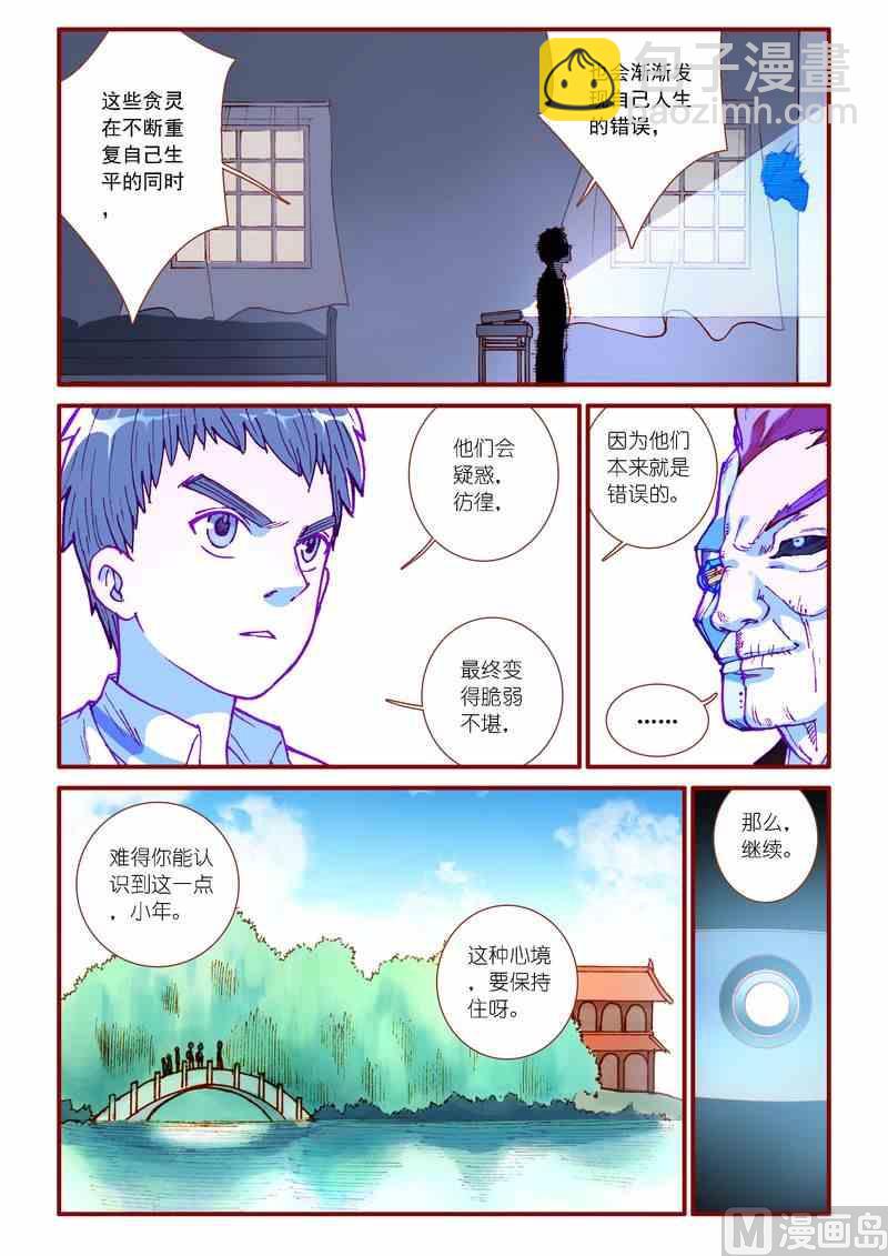 《灵魂攻略》第76话 第14页