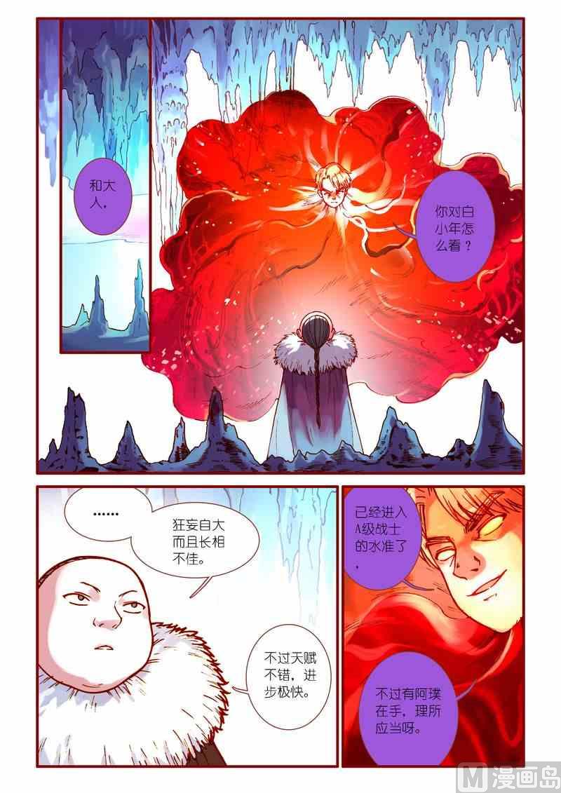 《灵魂攻略》第76话 第15页