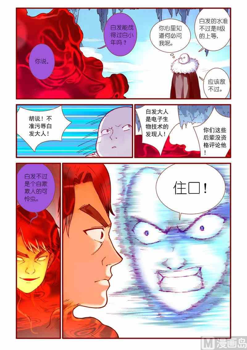 《灵魂攻略》第76话 第16页