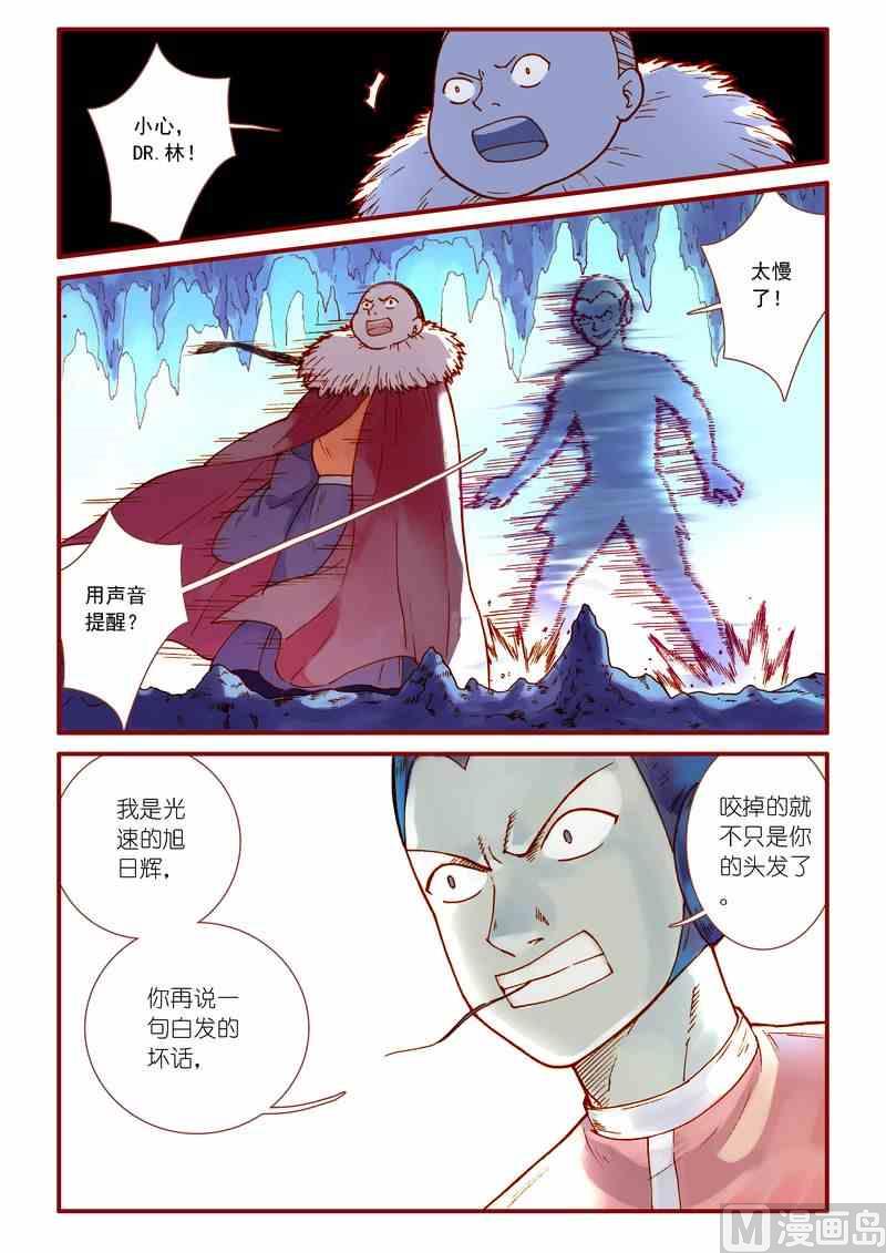 《灵魂攻略》第76话 第17页