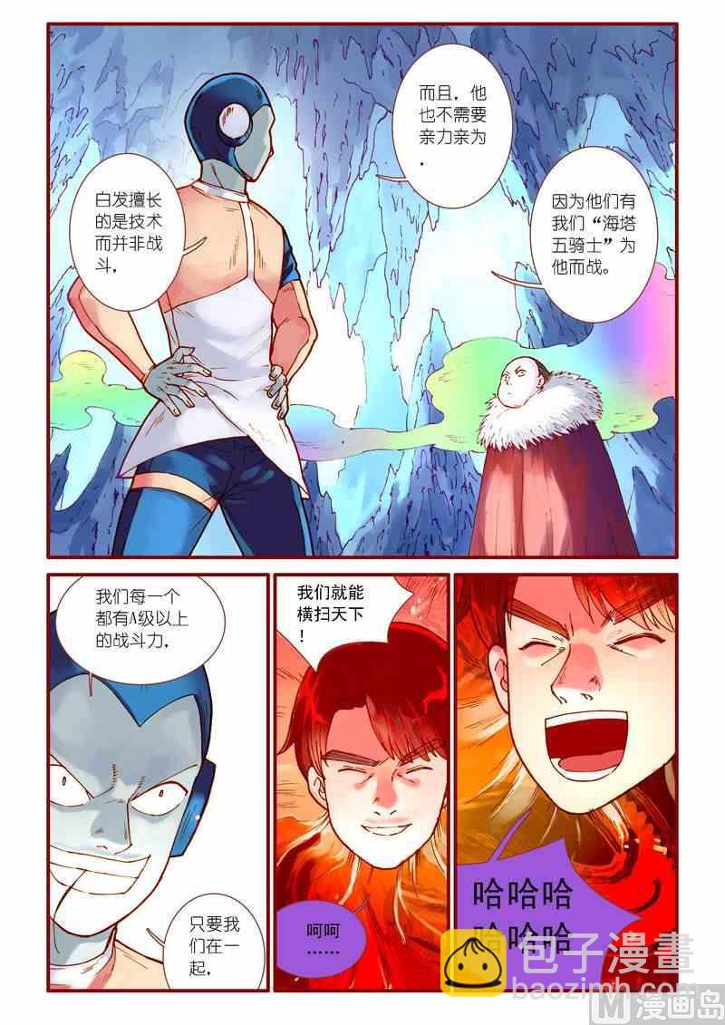 《灵魂攻略》第76话 第18页