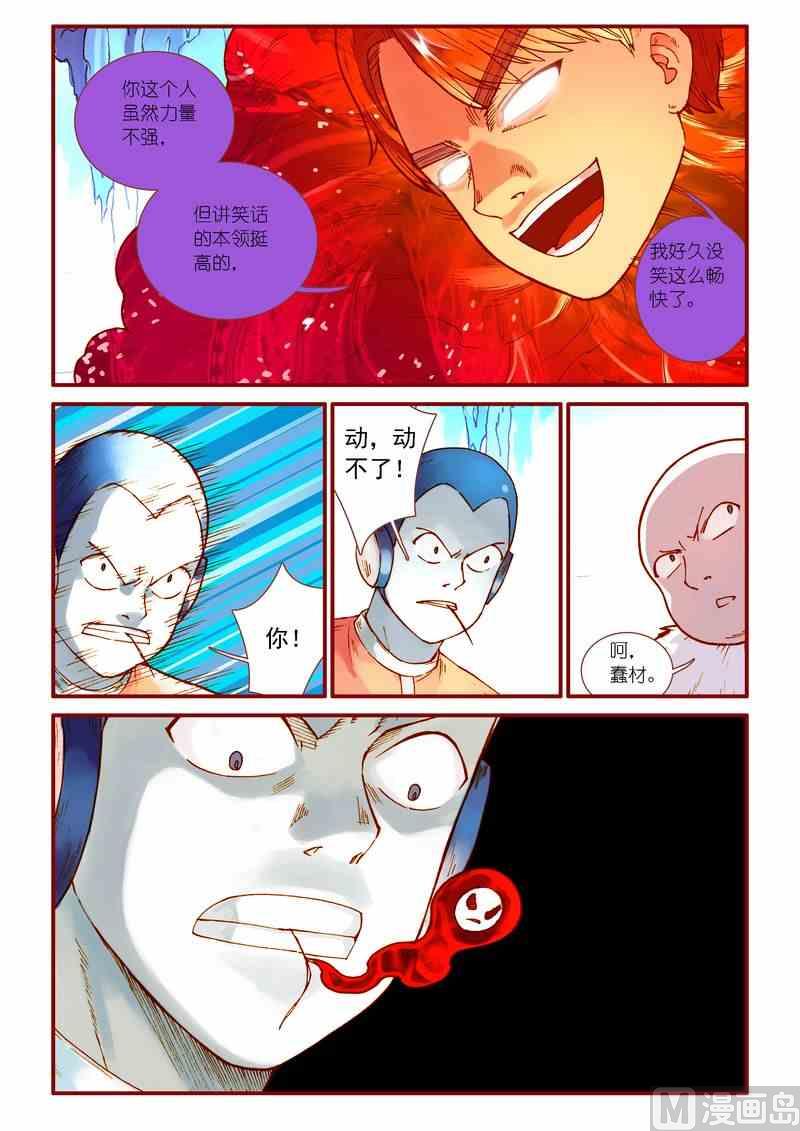 《灵魂攻略》第76话 第19页
