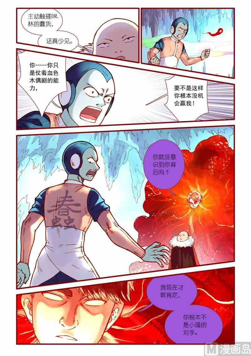 《灵魂攻略》第76话 第20页