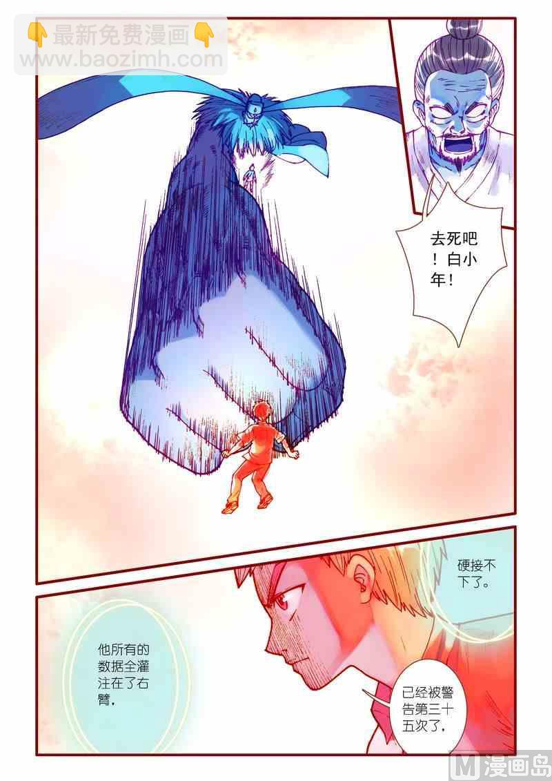 《灵魂攻略》第76话 第2页
