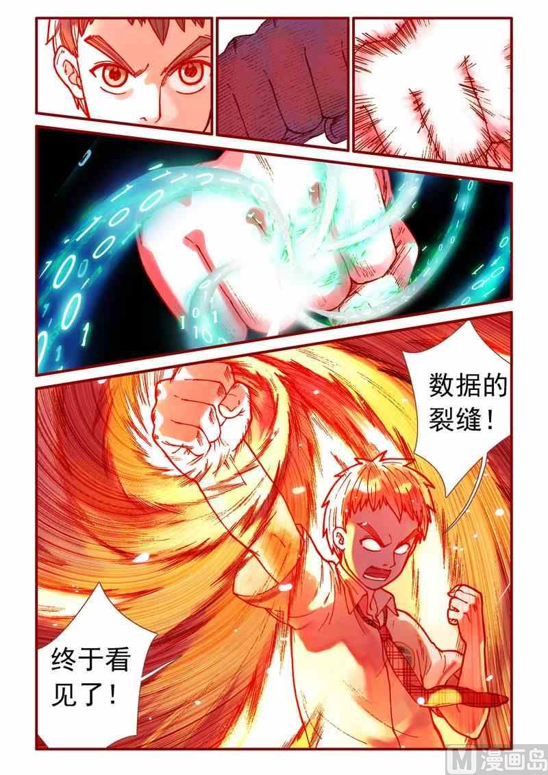 《灵魂攻略》第76话 第3页