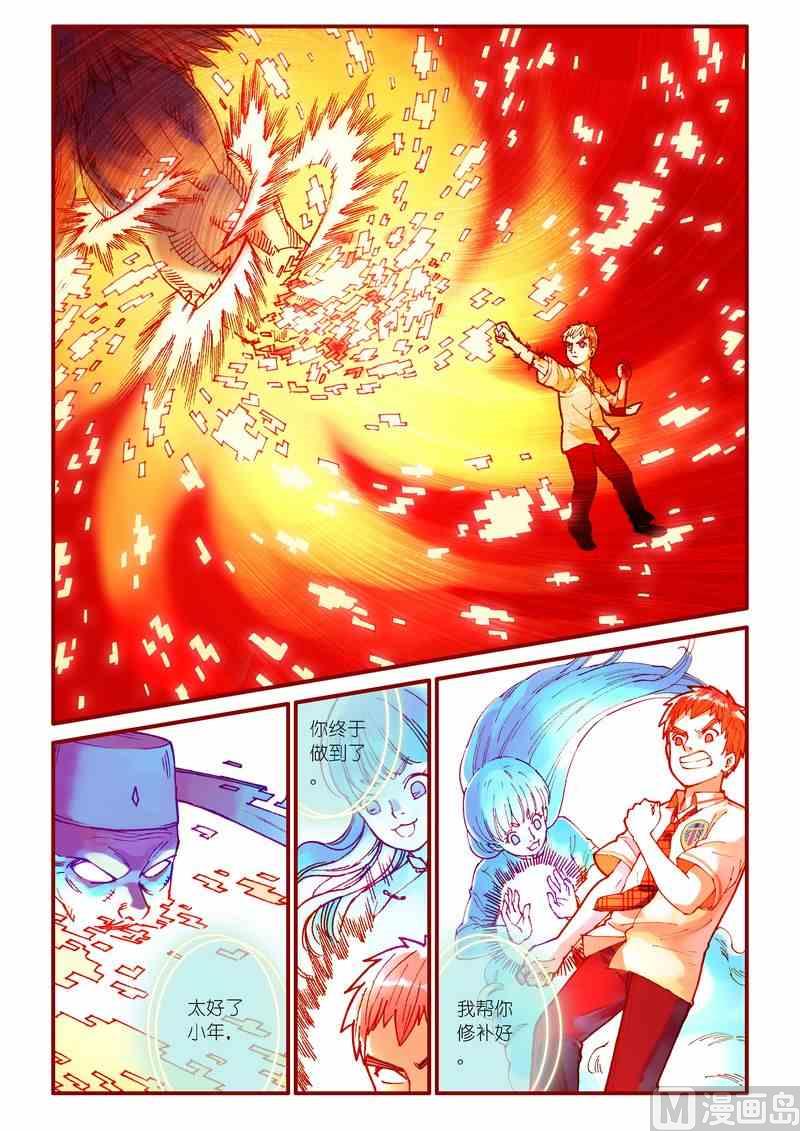 《灵魂攻略》第76话 第5页