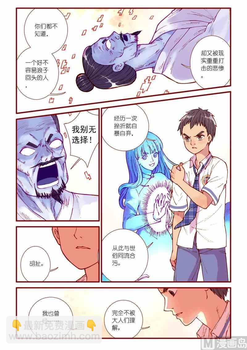 《灵魂攻略》第76话 第6页