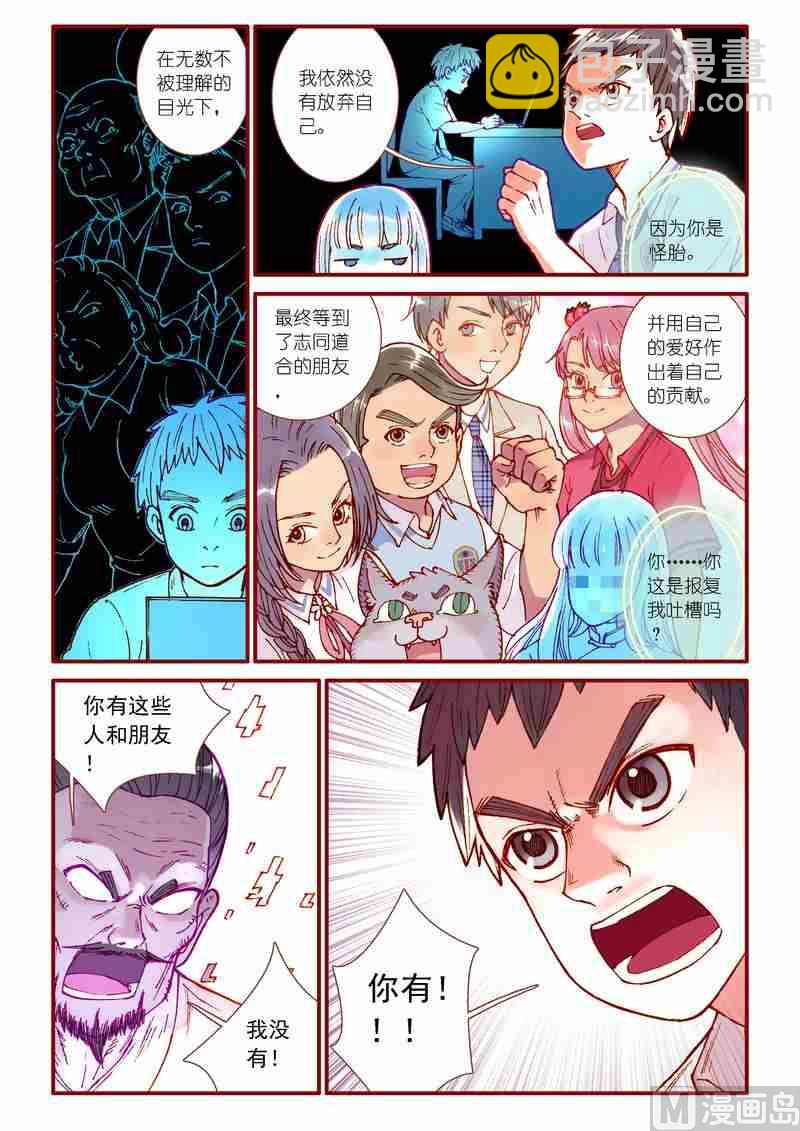 《灵魂攻略》第76话 第7页