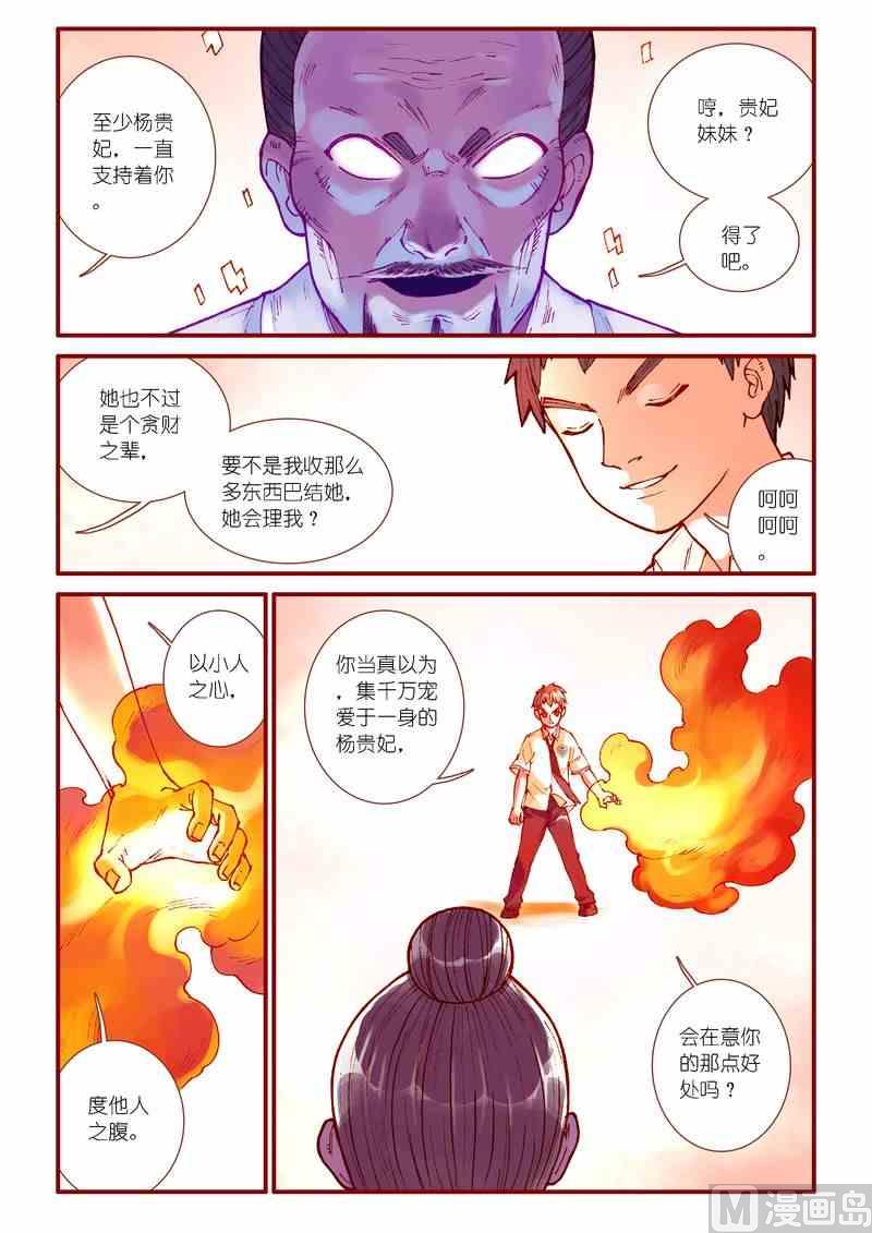 《灵魂攻略》第76话 第8页