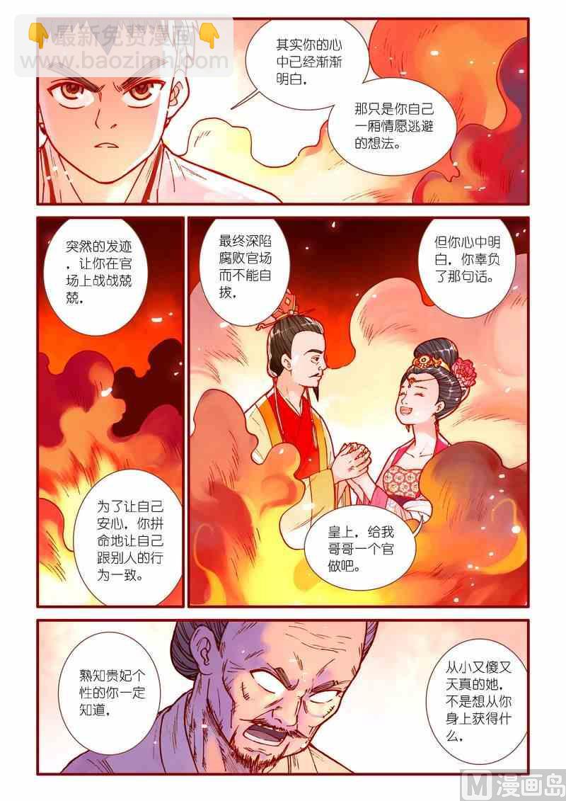 《灵魂攻略》第76话 第9页