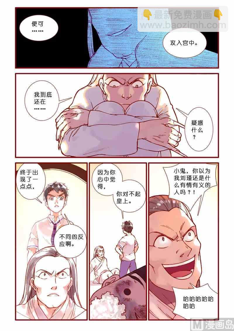 《灵魂攻略》第78话 第10页
