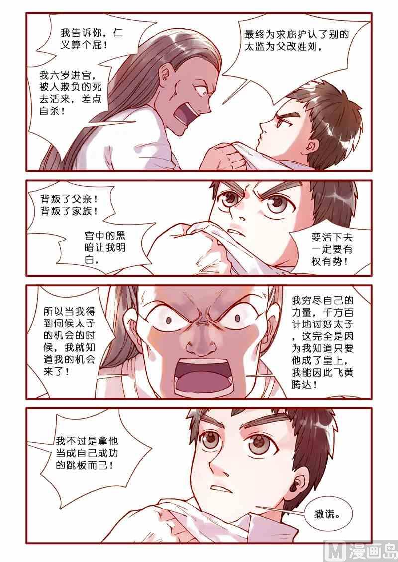 《灵魂攻略》第78话 第11页