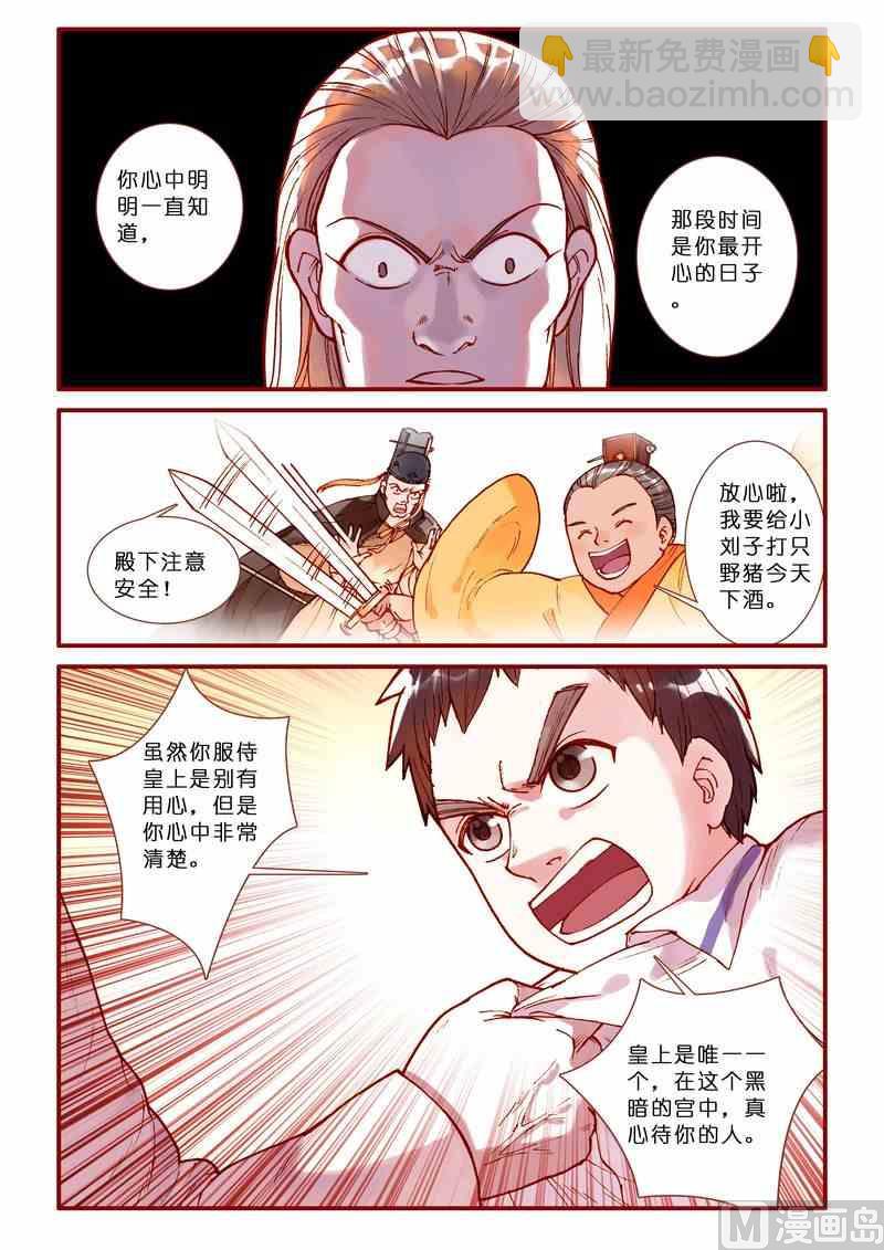 《灵魂攻略》第78话 第12页