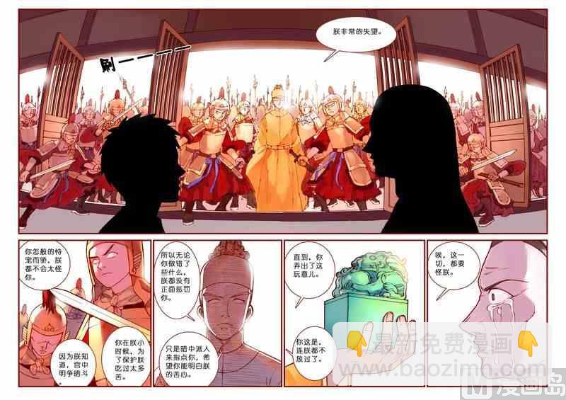 《灵魂攻略》第78话 第13页