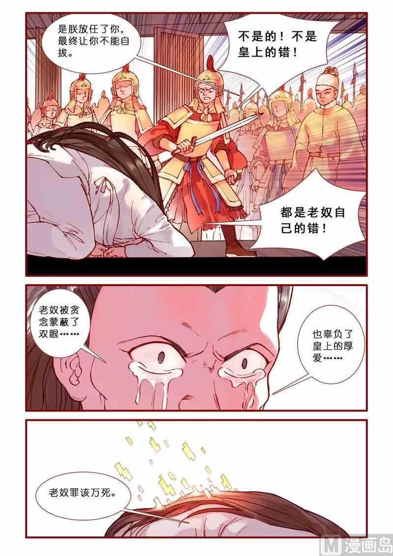 《灵魂攻略》第78话 第14页