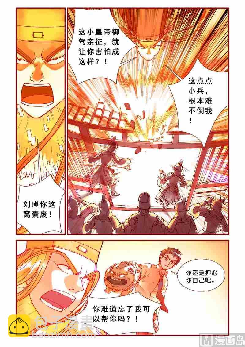 《灵魂攻略》第78话 第15页