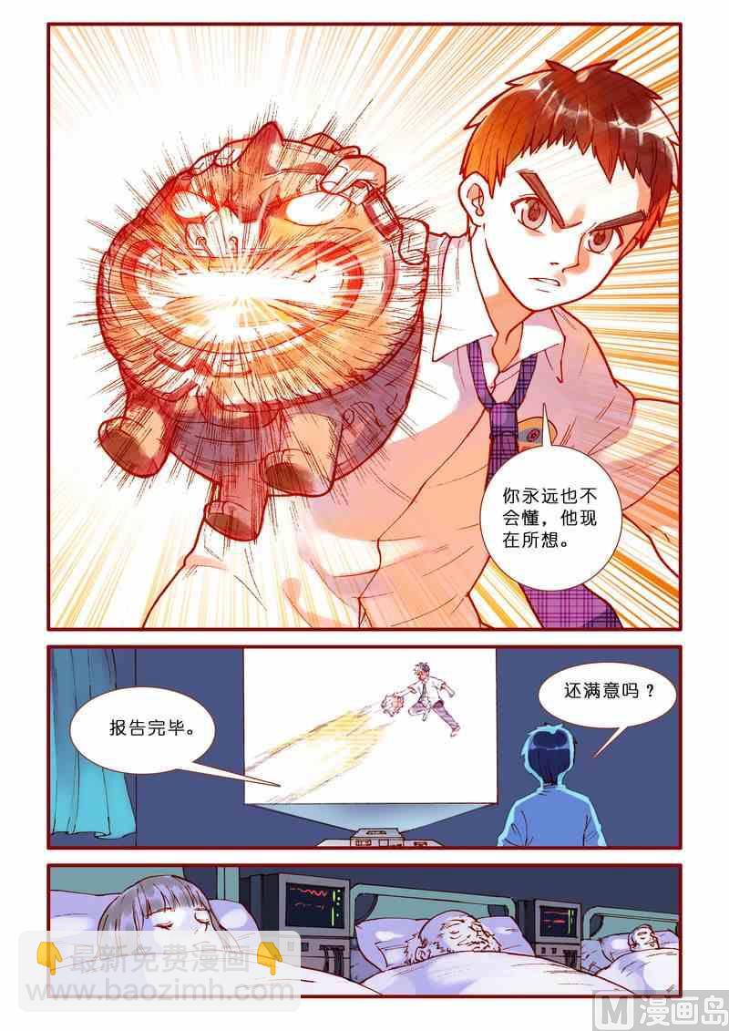《灵魂攻略》第78话 第16页