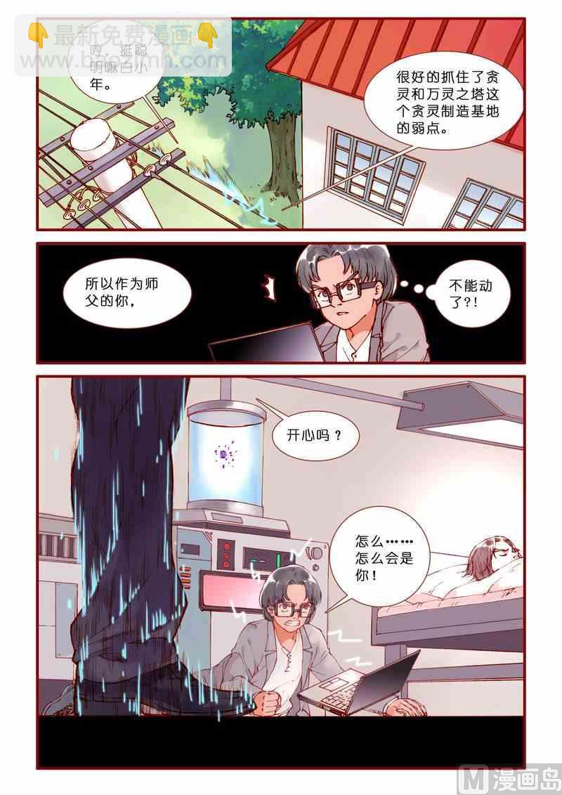 《灵魂攻略》第78话 第17页