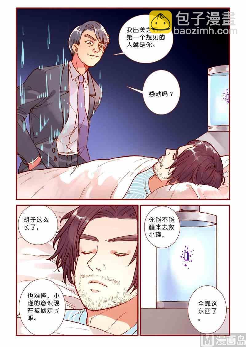 《灵魂攻略》第78话 第18页
