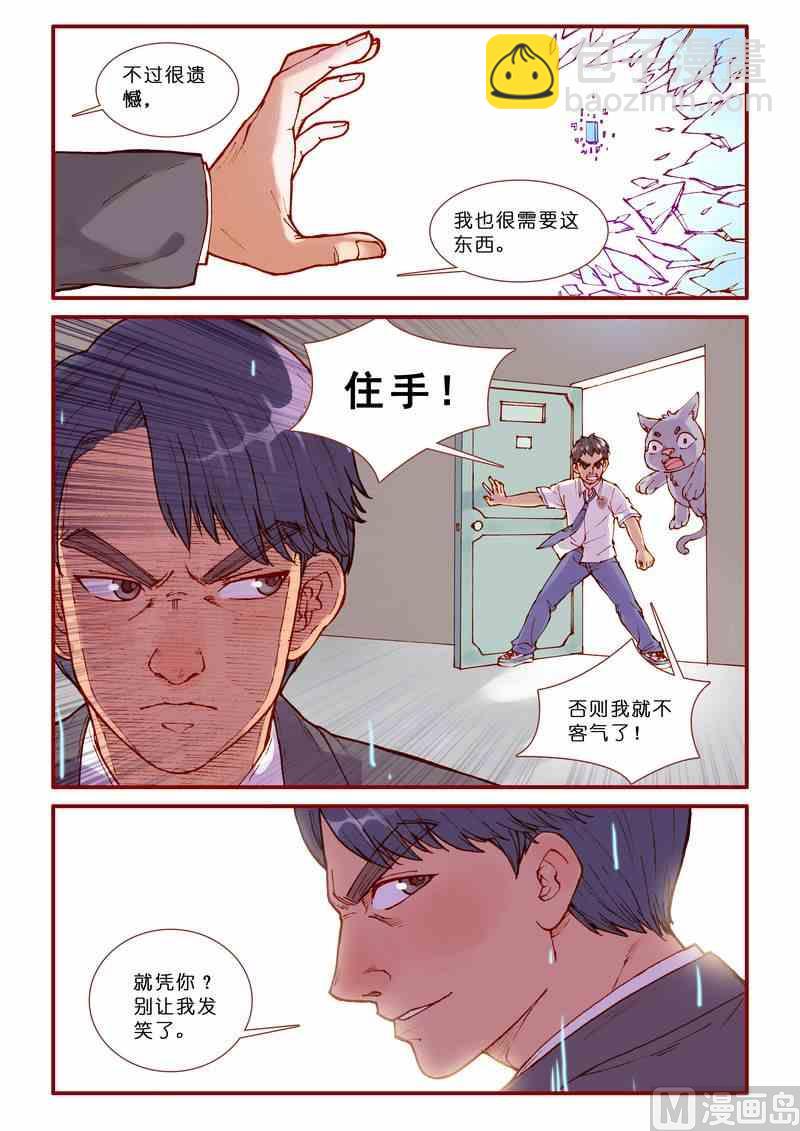 《灵魂攻略》第78话 第19页