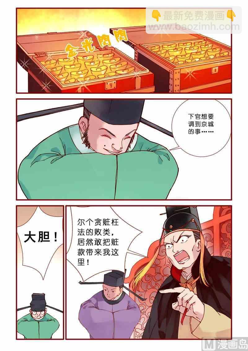 《灵魂攻略》第78话 第2页