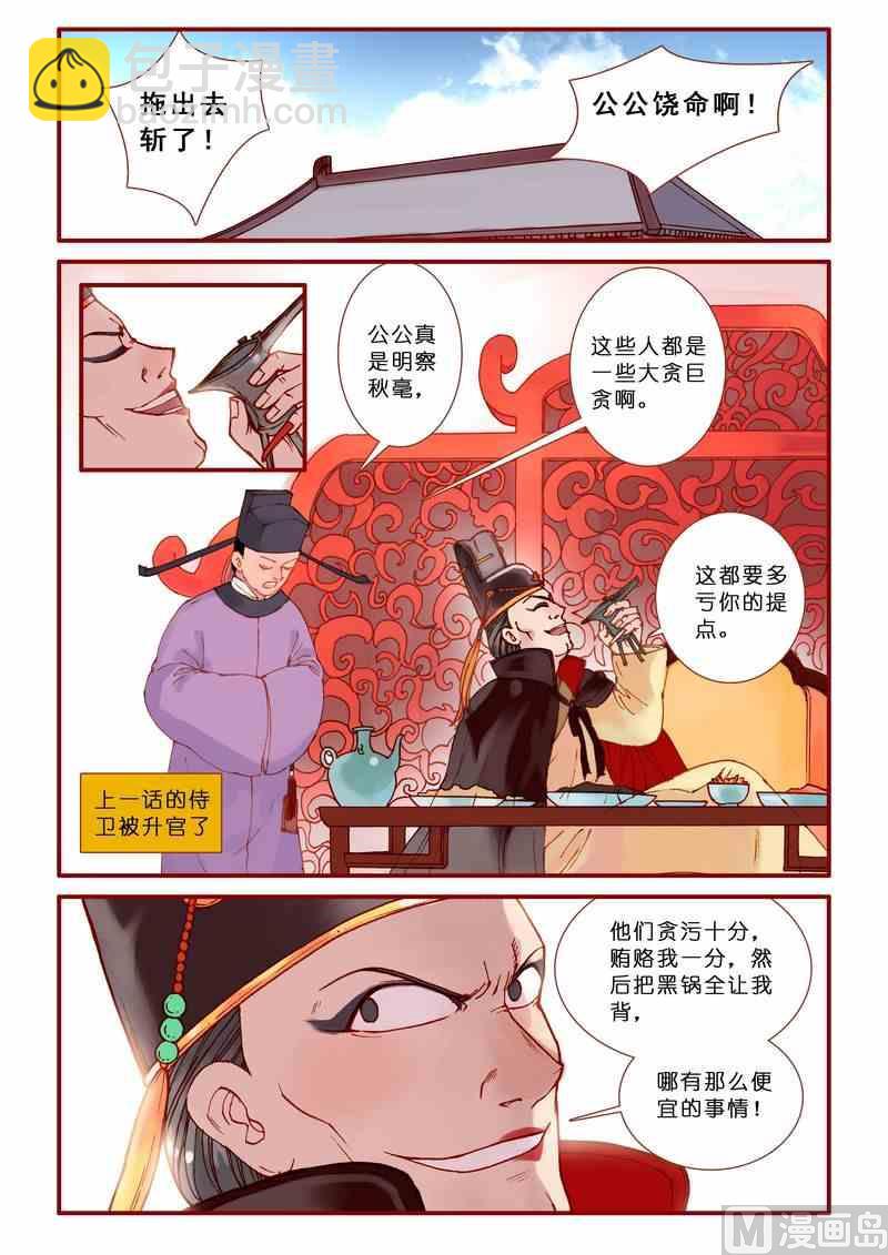 《灵魂攻略》第78话 第3页