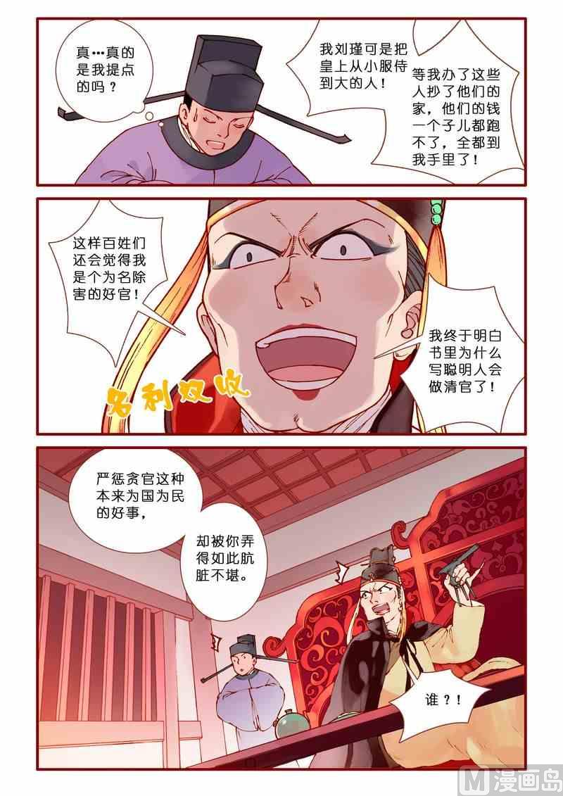 《灵魂攻略》第78话 第4页