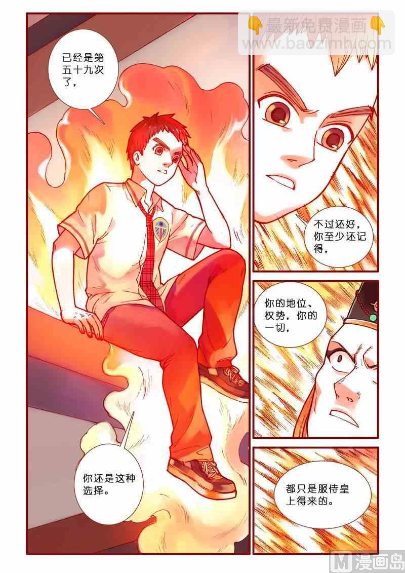 《灵魂攻略》第78话 第5页
