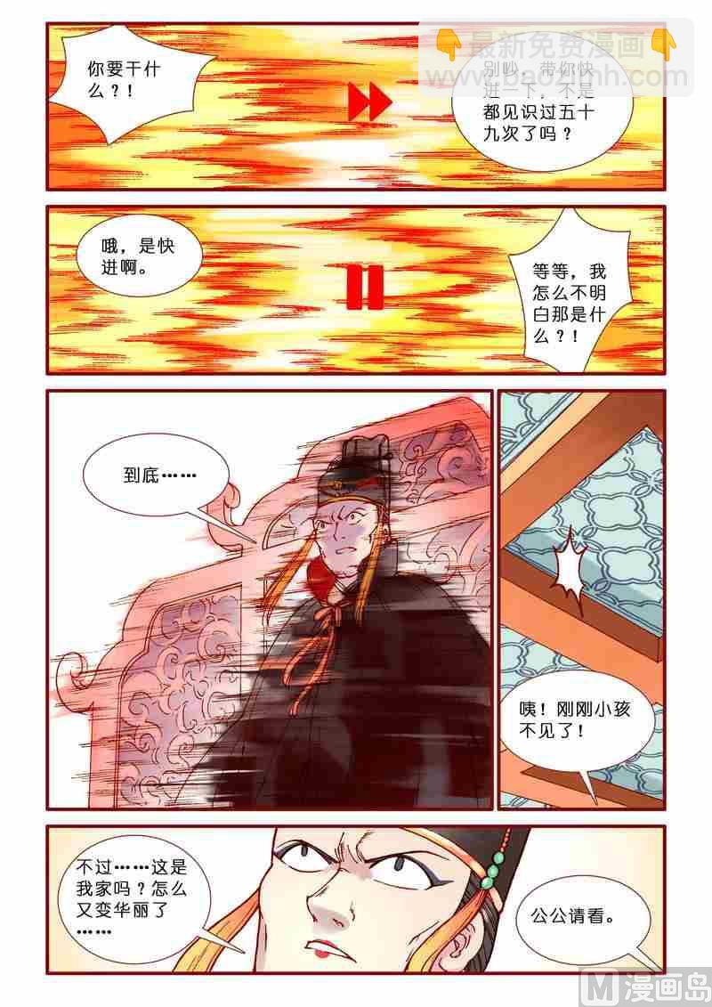 《灵魂攻略》第78话 第6页
