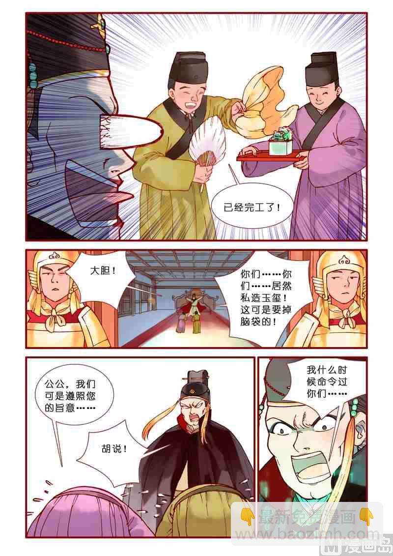 《灵魂攻略》第78话 第7页
