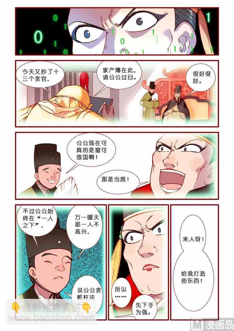 《灵魂攻略》第78话 第8页