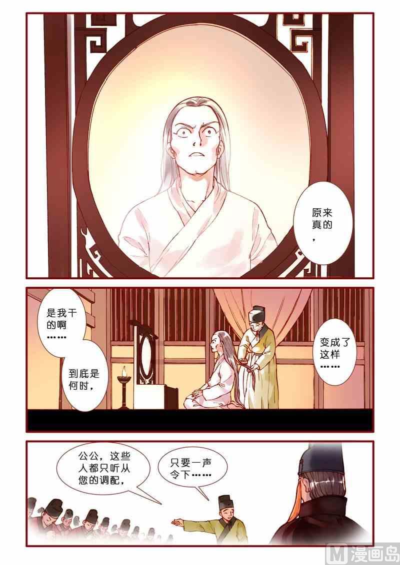 《灵魂攻略》第78话 第9页