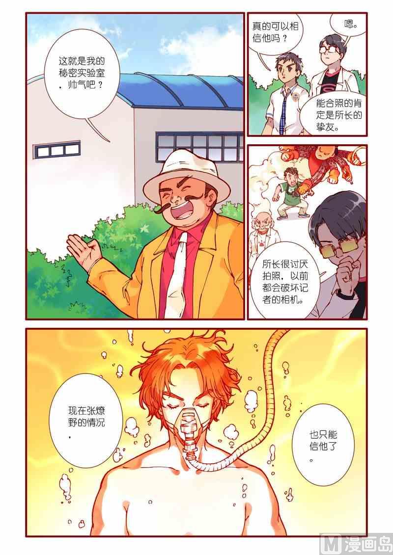 《灵魂攻略》第80话 第10页