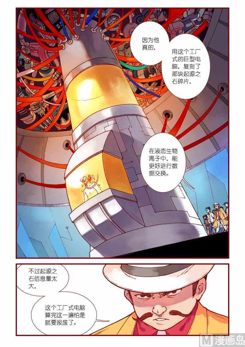 《灵魂攻略》第80话 第11页