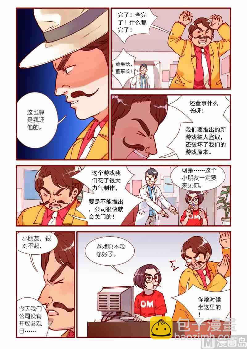 《灵魂攻略》第80话 第12页
