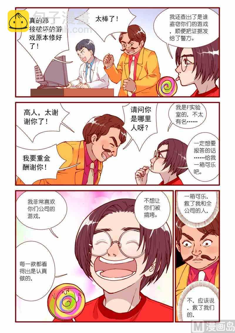 《灵魂攻略》第80话 第13页