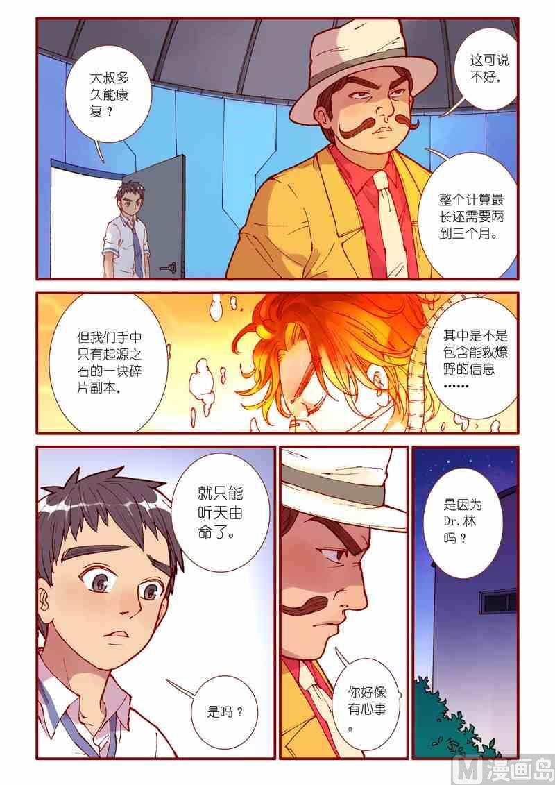 《灵魂攻略》第80话 第15页