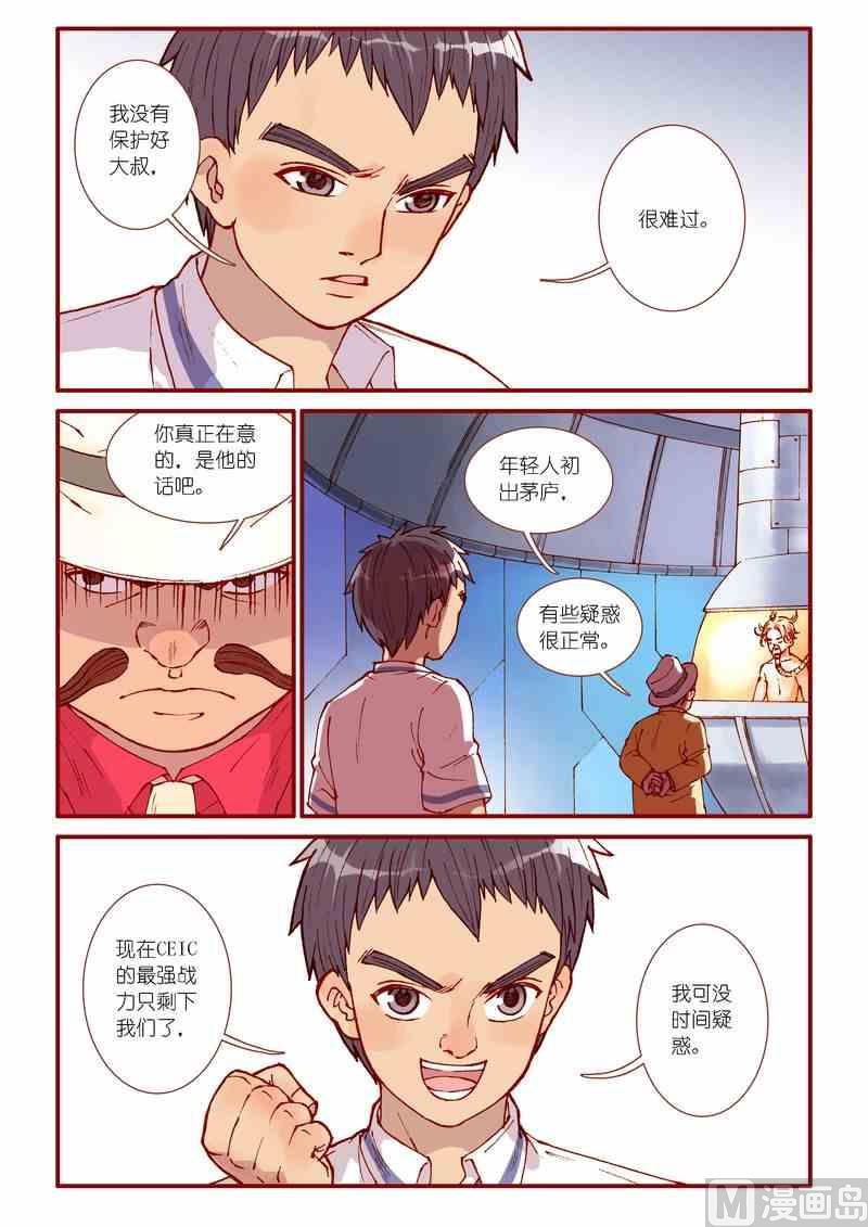 《灵魂攻略》第80话 第16页
