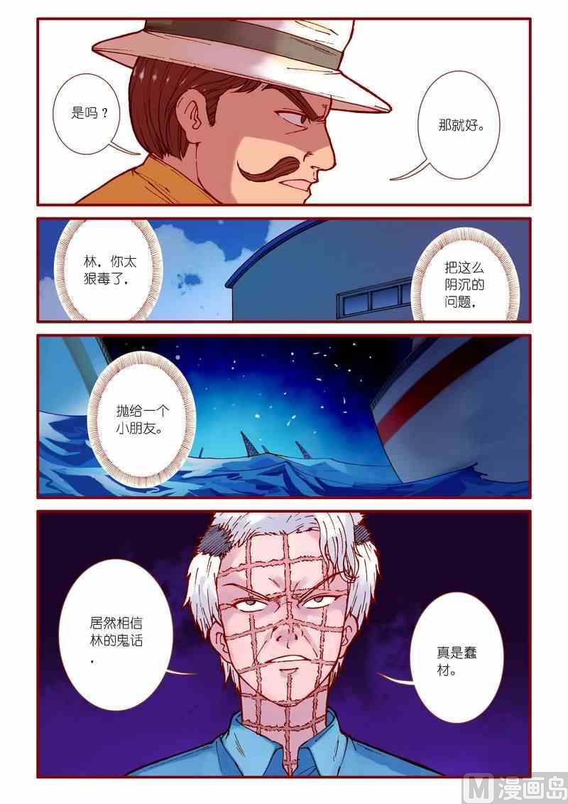 《灵魂攻略》第80话 第17页