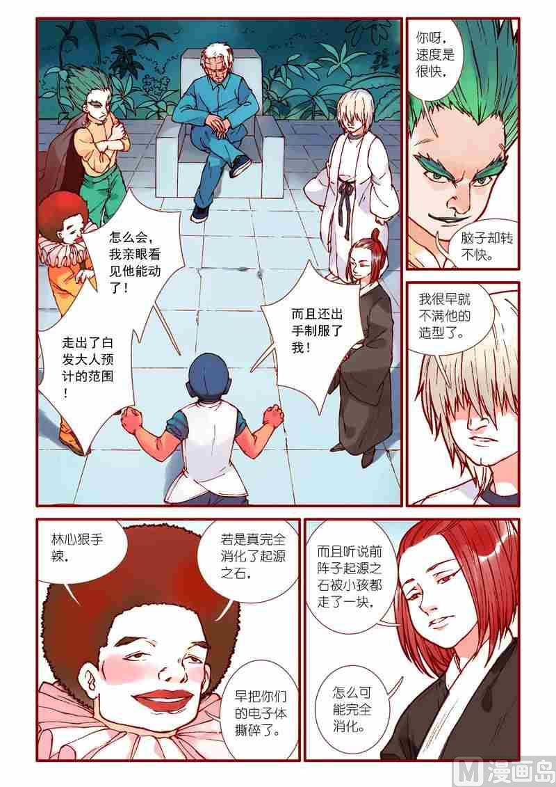 《灵魂攻略》第80话 第18页