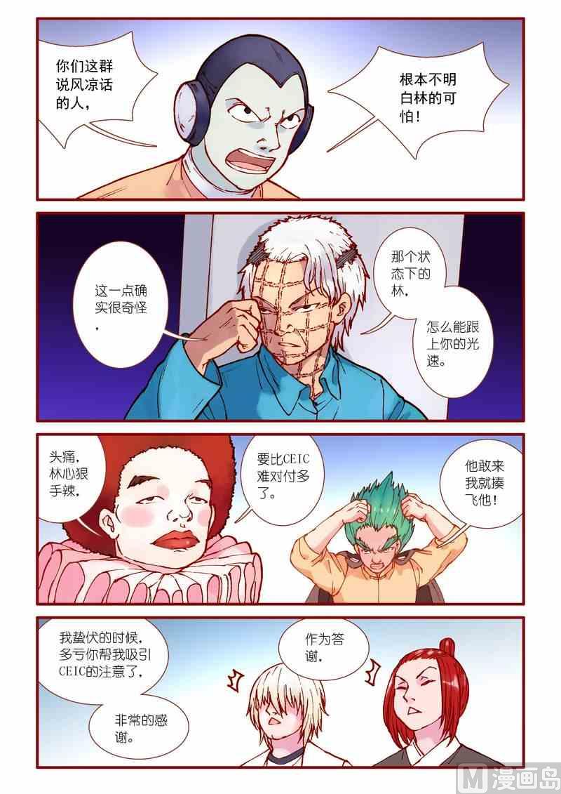 《灵魂攻略》第80话 第19页