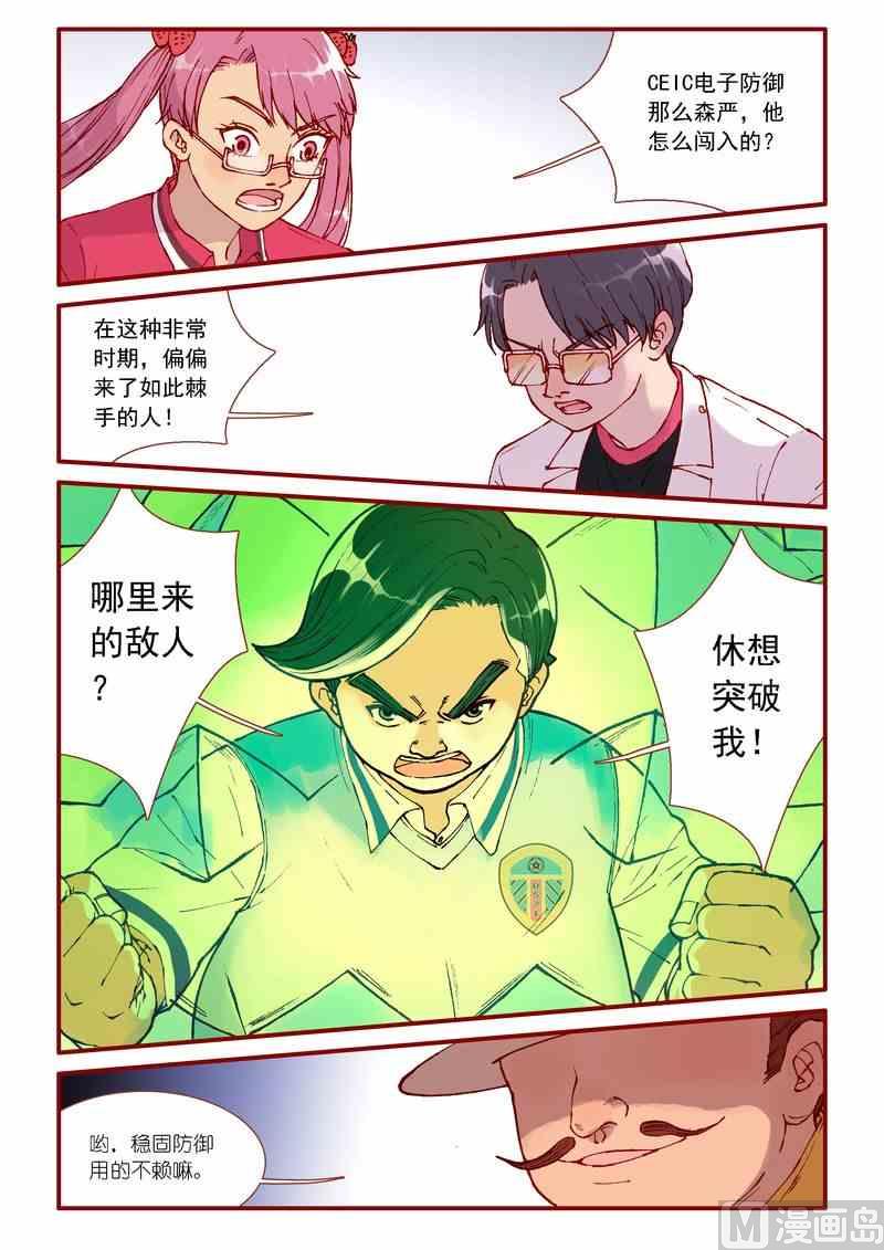 《灵魂攻略》第80话 第2页