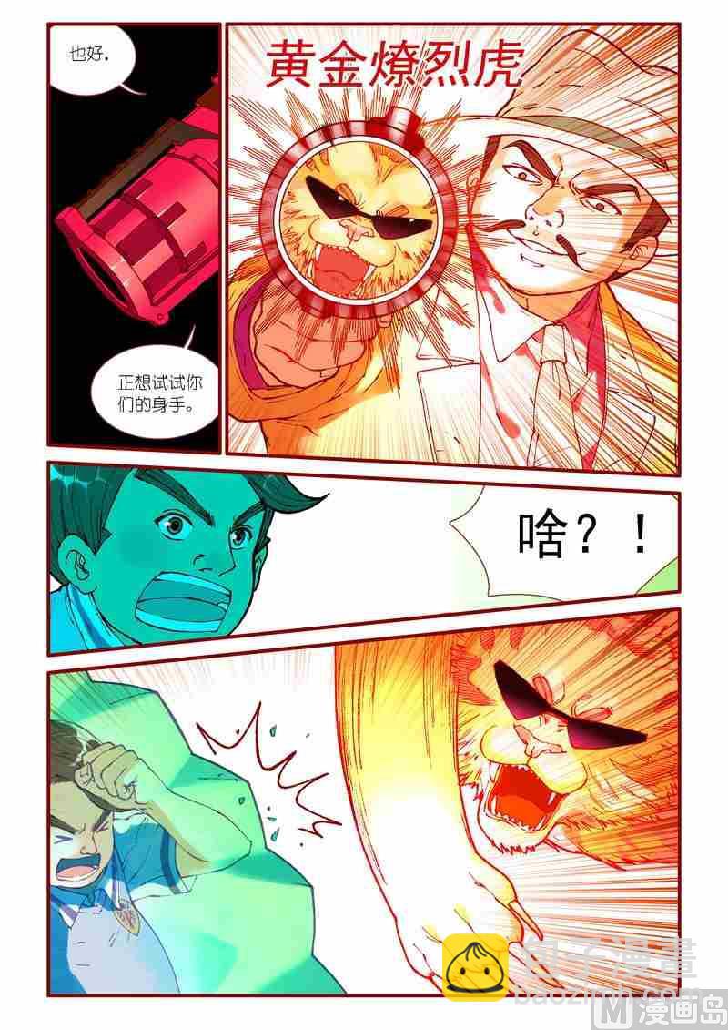 《灵魂攻略》第80话 第3页
